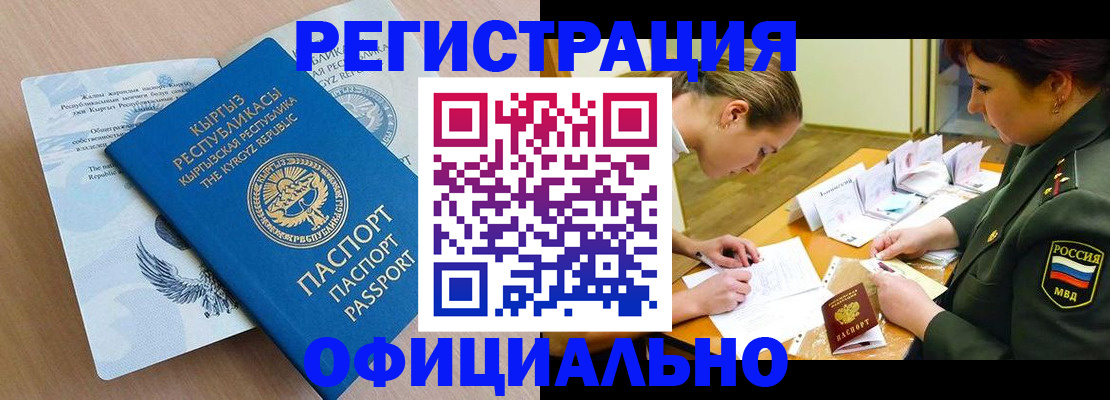 временная прописка в Шебекино